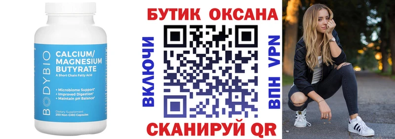 Бутират 99% Приморск